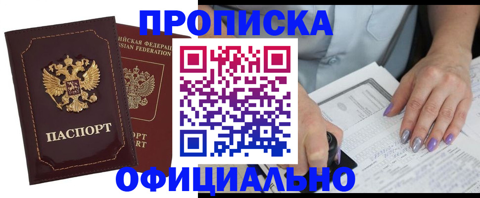 прописка ребенка в Можге