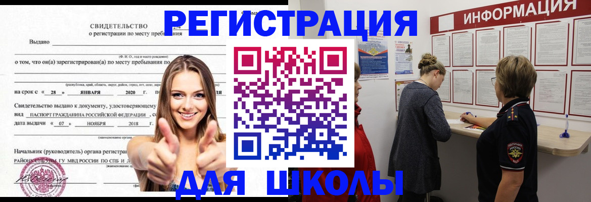 прописка ребенка в Можге