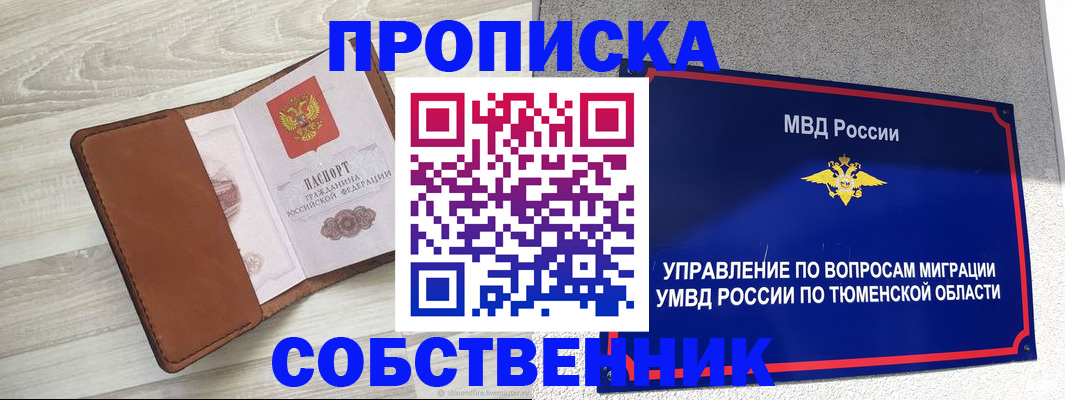 временная регистрация в Можге